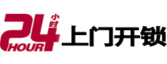 烈山24小时锁行